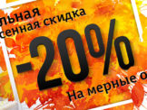 sale_20