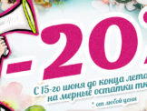 skidka_20
